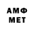 Метамфетамин витя Kanl pervobitia